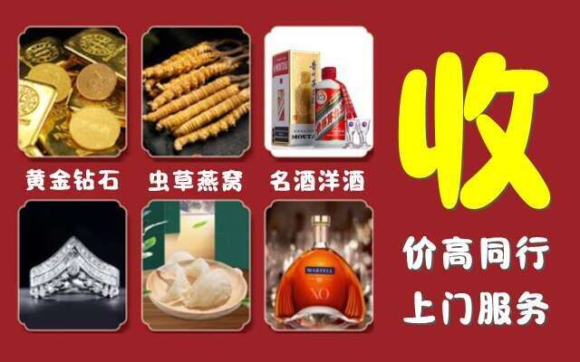 丽水回收烟酒