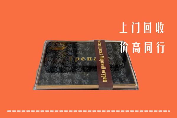 收购行情：丽水回收礼盒海参